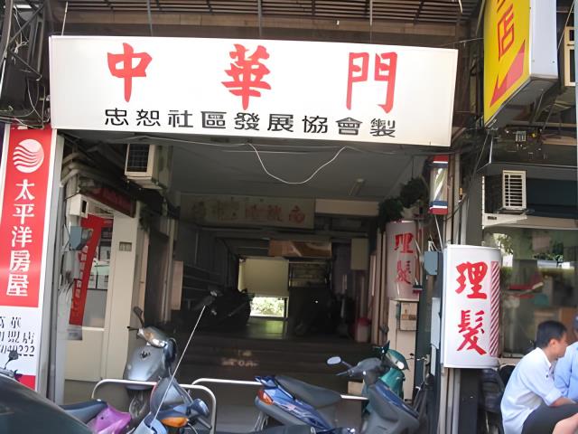 台北萬華南機場舊市場法拍-1