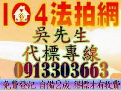 新北新莊公寓法拍-0
